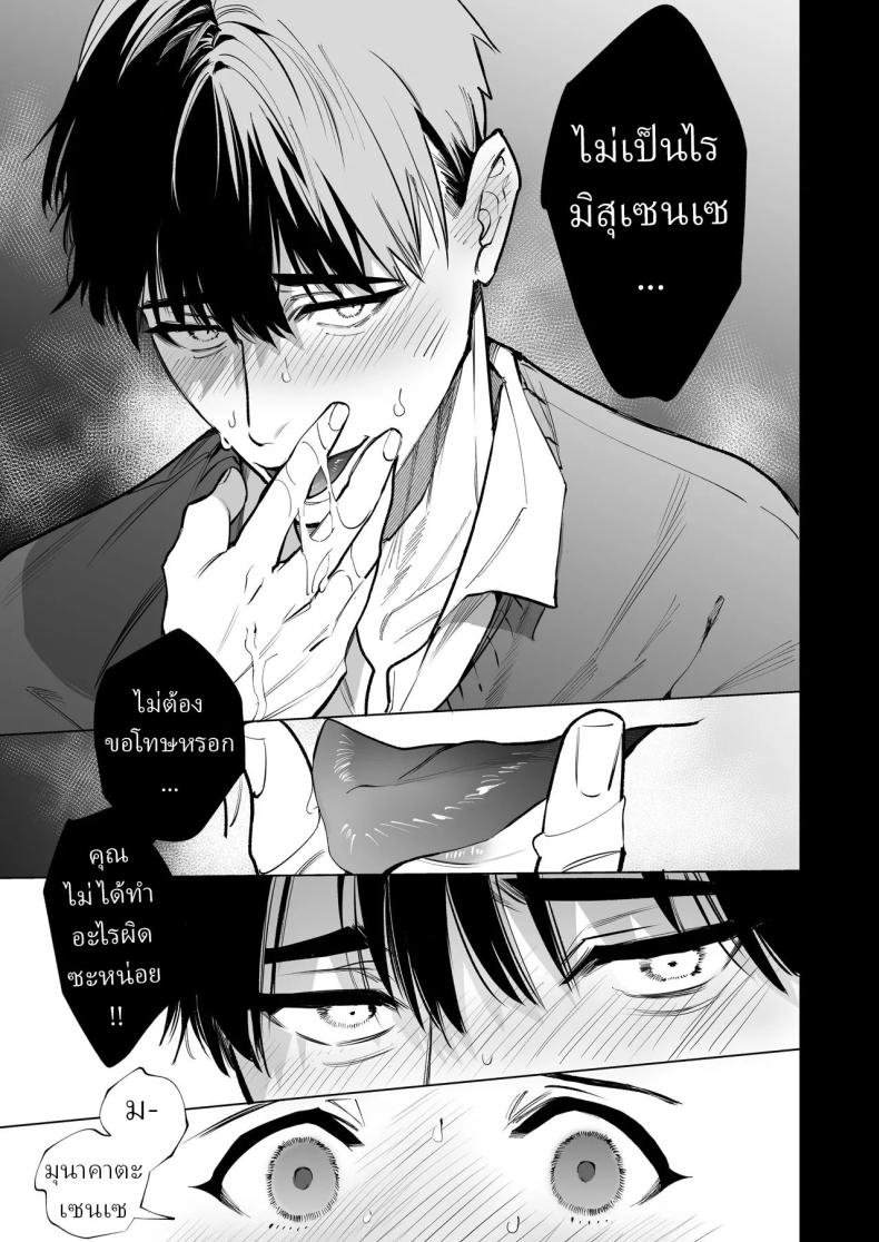 โดจิน ครูมุนาคาตะคลั่งรักครูใหม่